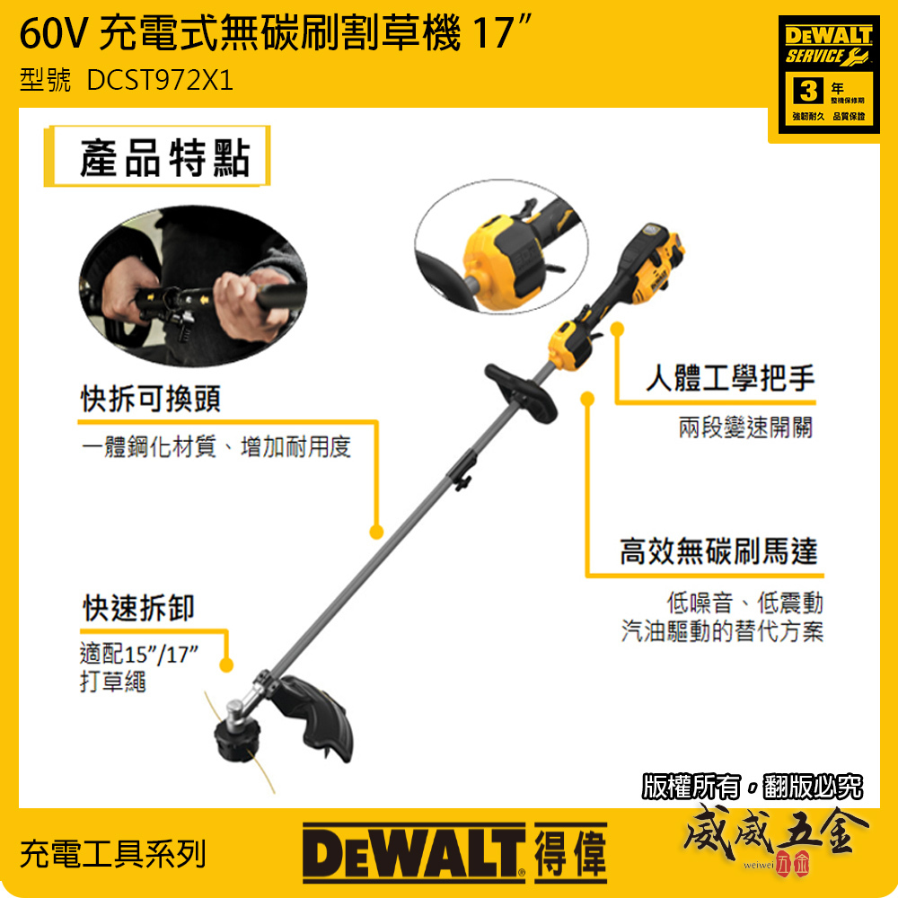 DEWALT 得偉 美國｜60V 無碳刷割草機 快拆式可換頭充電式割草機｜DCST972｜DCST972X1｜公司貨｜另售專用配件