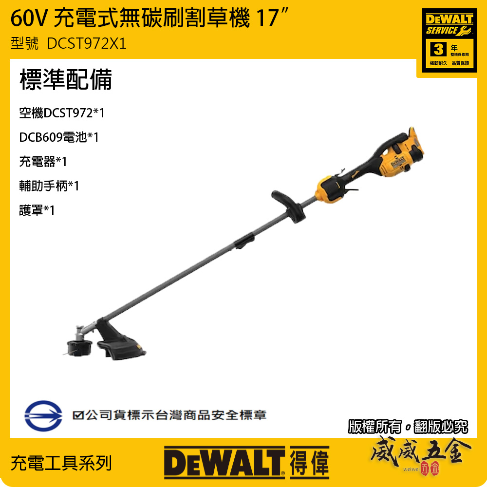DEWALT 得偉 美國｜60V 無碳刷割草機 快拆式可換頭充電式割草機｜DCST972｜DCST972X1｜公司貨｜另售專用配件