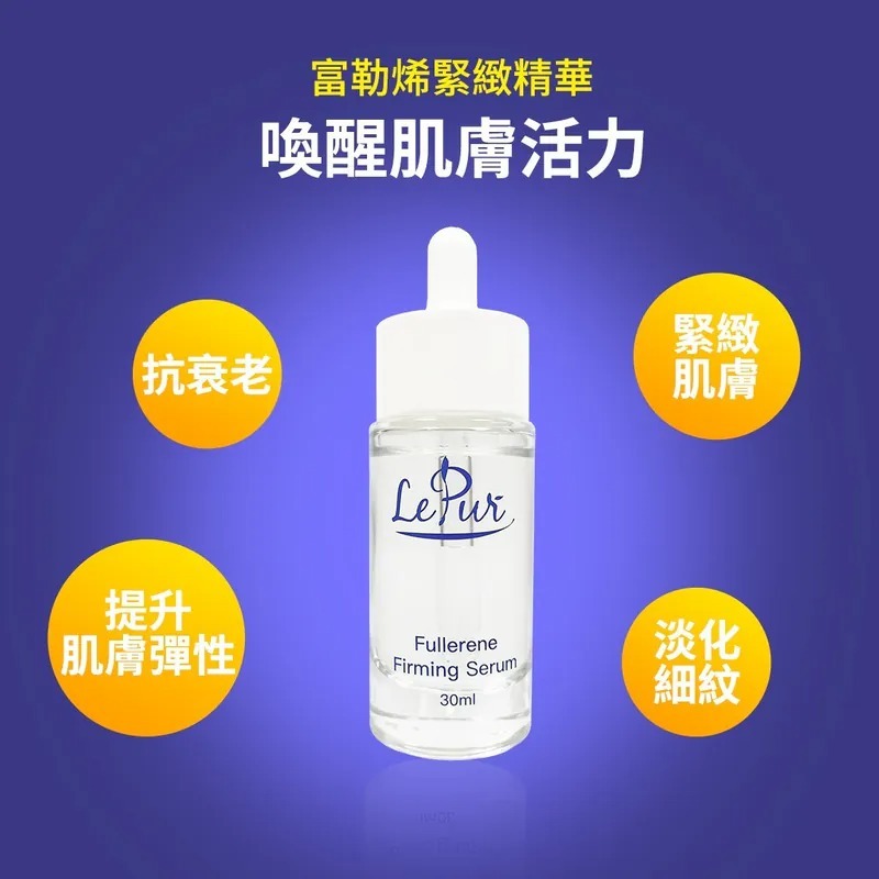 (1916)LePur 富勒烯緊緻精華30ml【兩枝】
