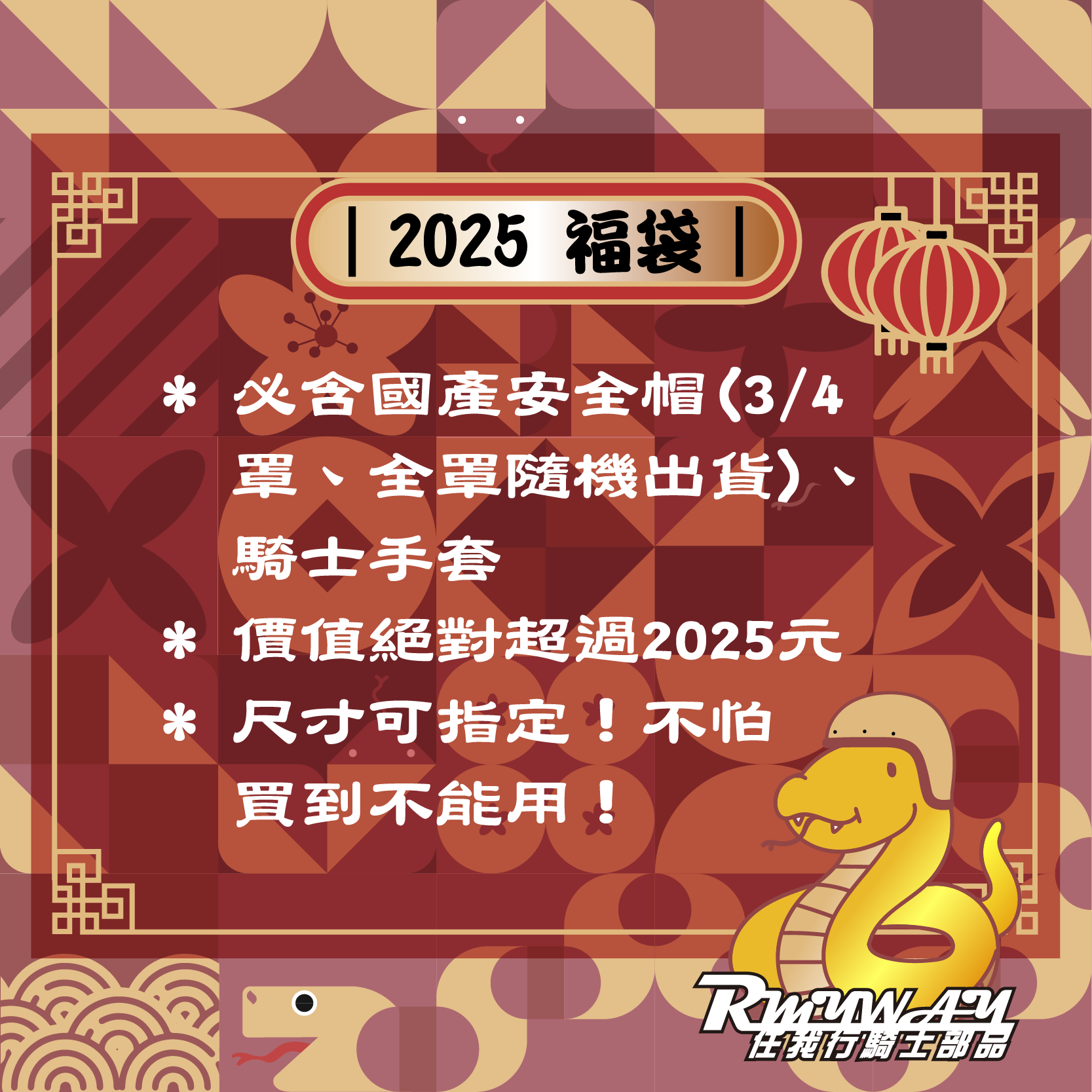 【 2025 新春福袋 】｜蛇運亨通包｜ - 2025元福袋，通勤舊換新最佳選擇