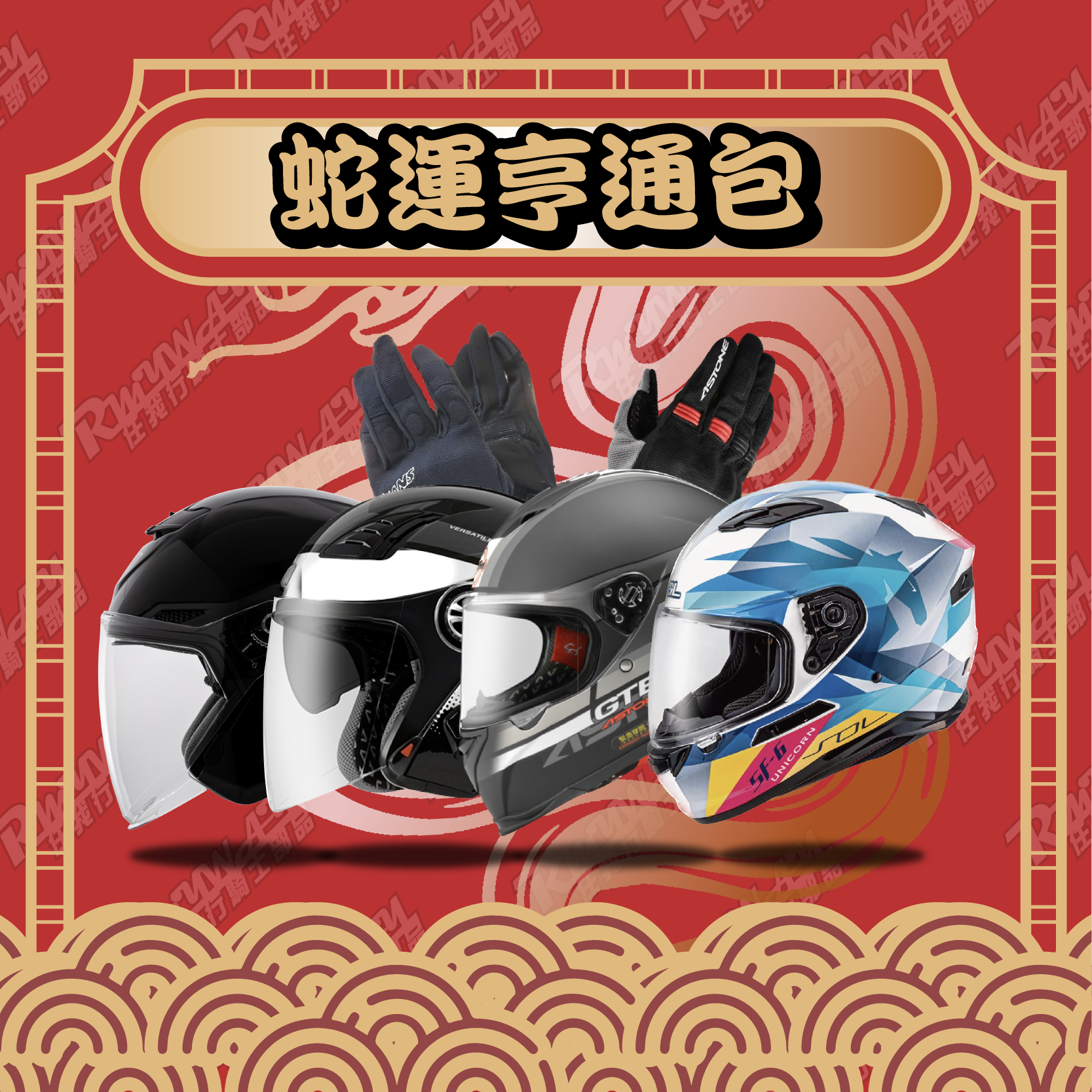 【 2025 新春福袋 】｜蛇運亨通包｜ - 2025元福袋，通勤舊換新最佳選擇