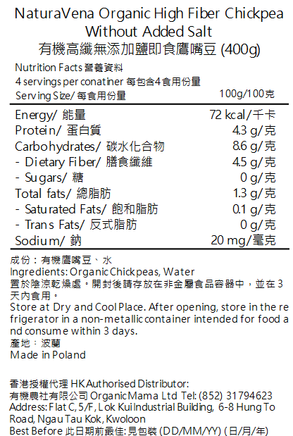 NaturaVena - 有機高纖無鹽即食鷹嘴豆 (400g) (12605) BBD : 2027-04- 30