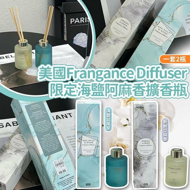 美國Ackers Frangance Diffuser 限定海鹽阿麻香擴香瓶  (一套2支）