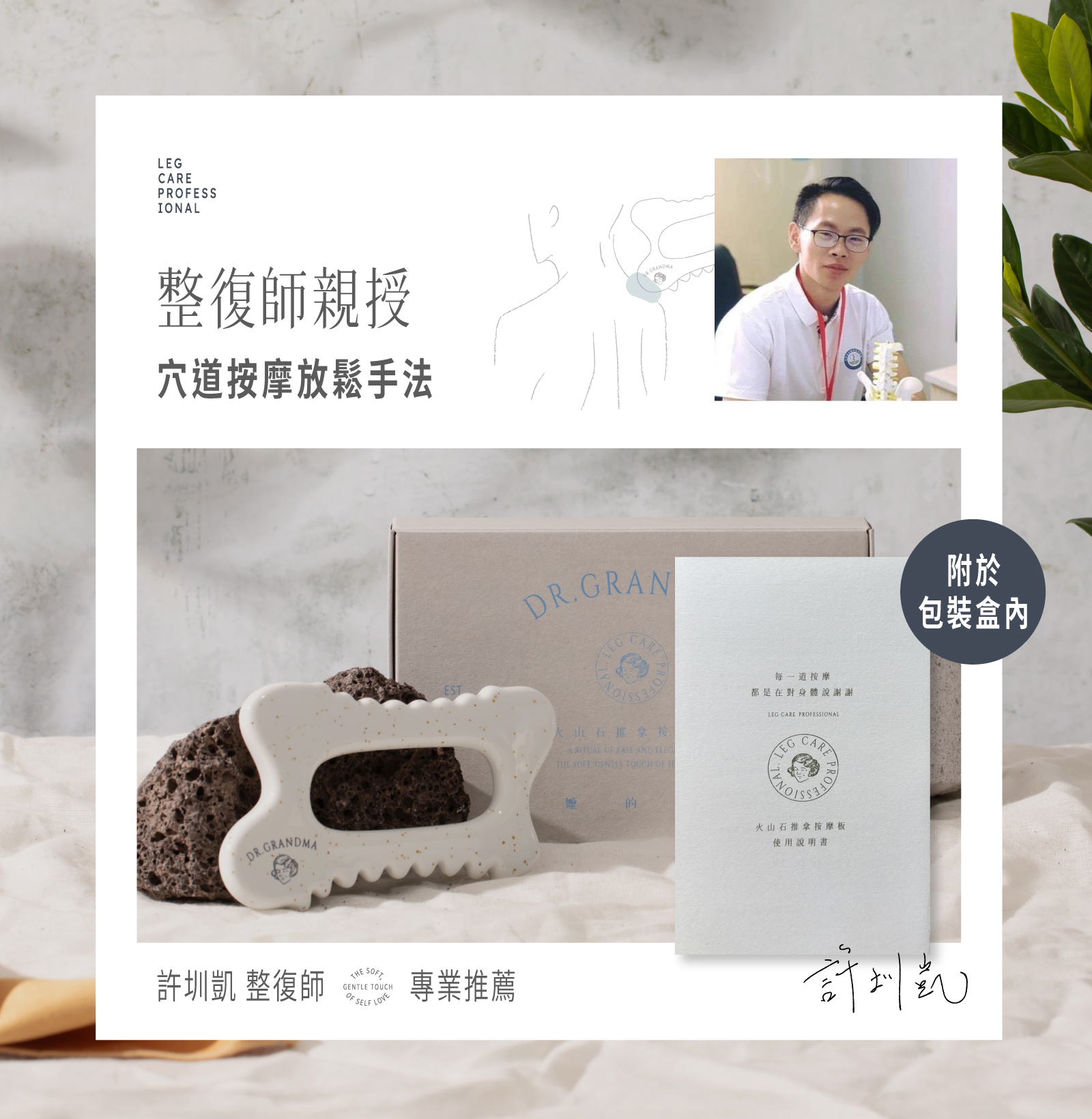 陶瓷刮痧板-整復師親授 穴道按摩放鬆手法