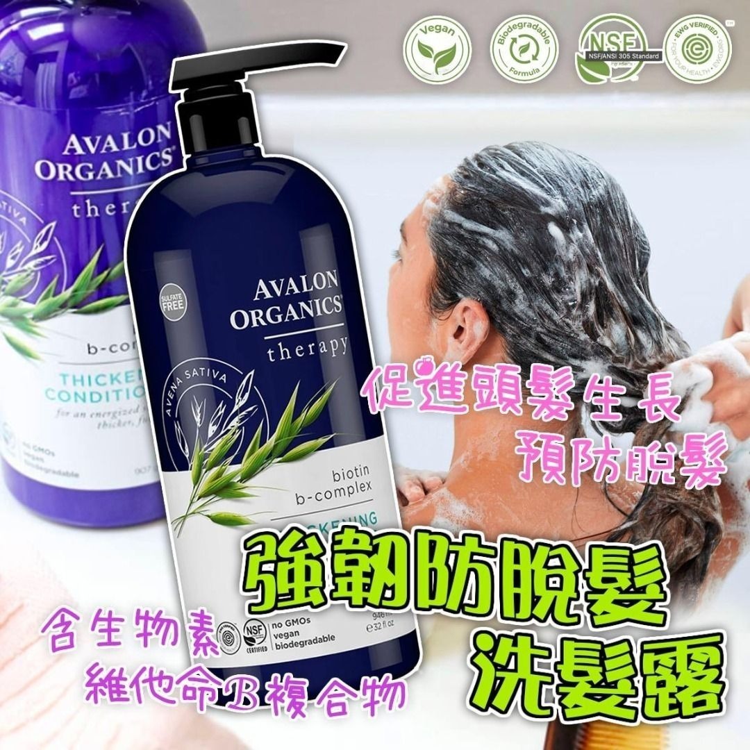 美國Avalon Organics 強韌防脫髮洗髮露
