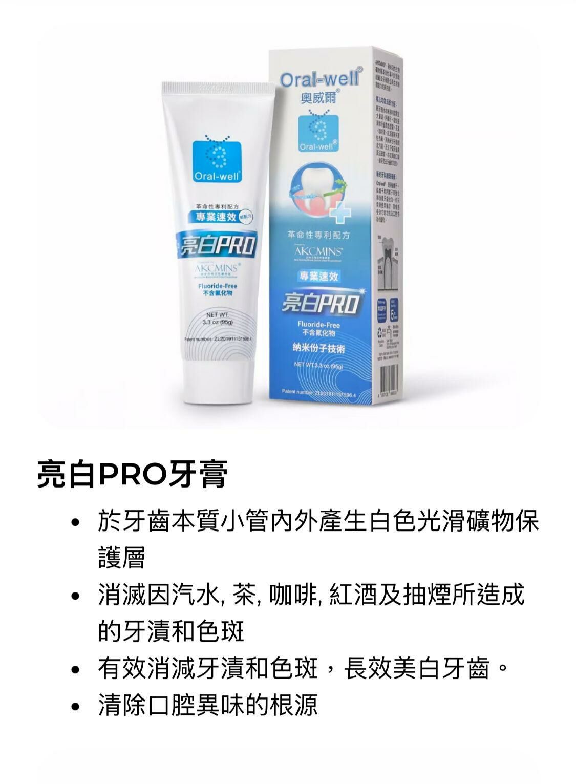 Oral-well 專業護齒系列