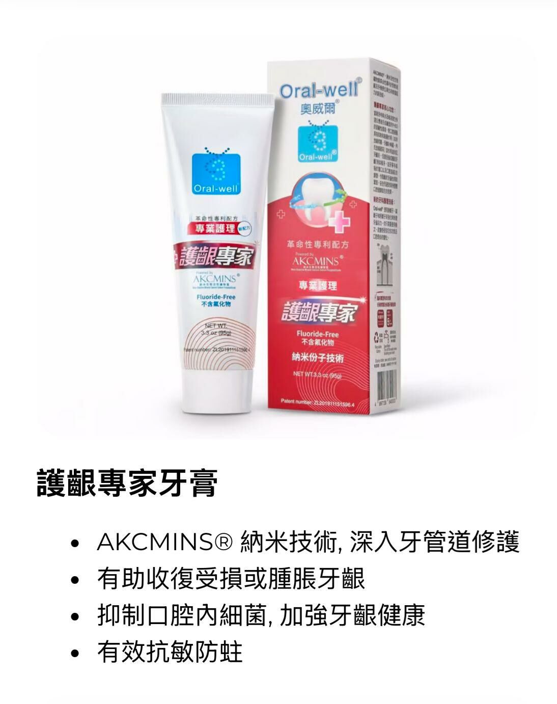 Oral-well 專業護齒系列