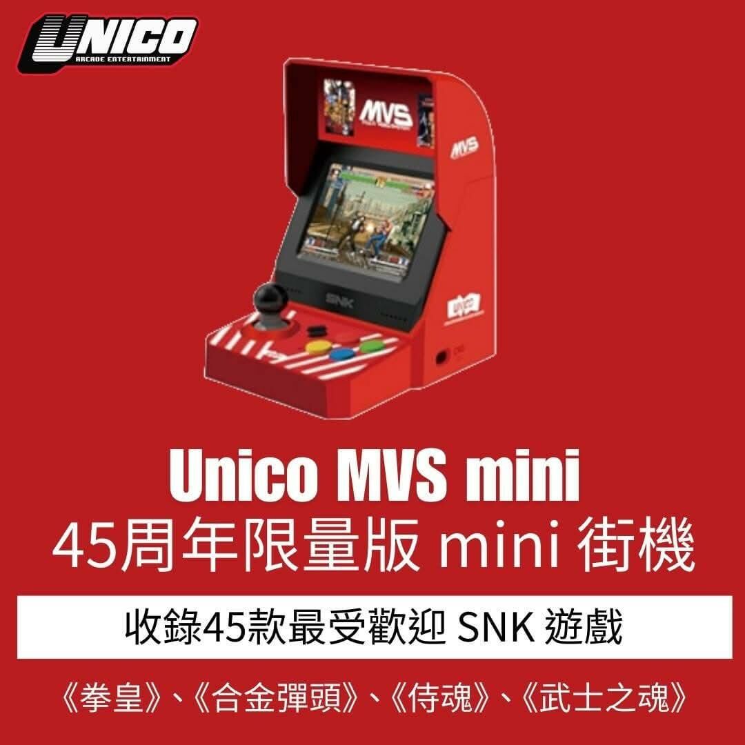 UNICO MVS Mini 3.5吋  迷你小街機