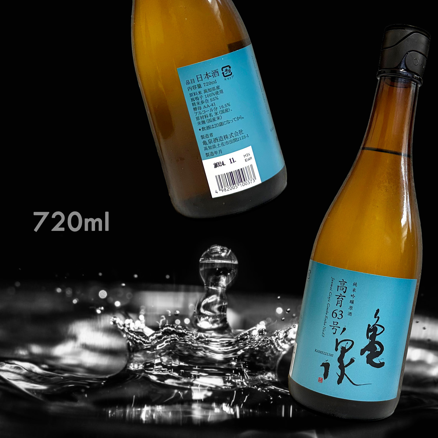 龜泉 高育63号 純米吟釀 原酒 (720ML)