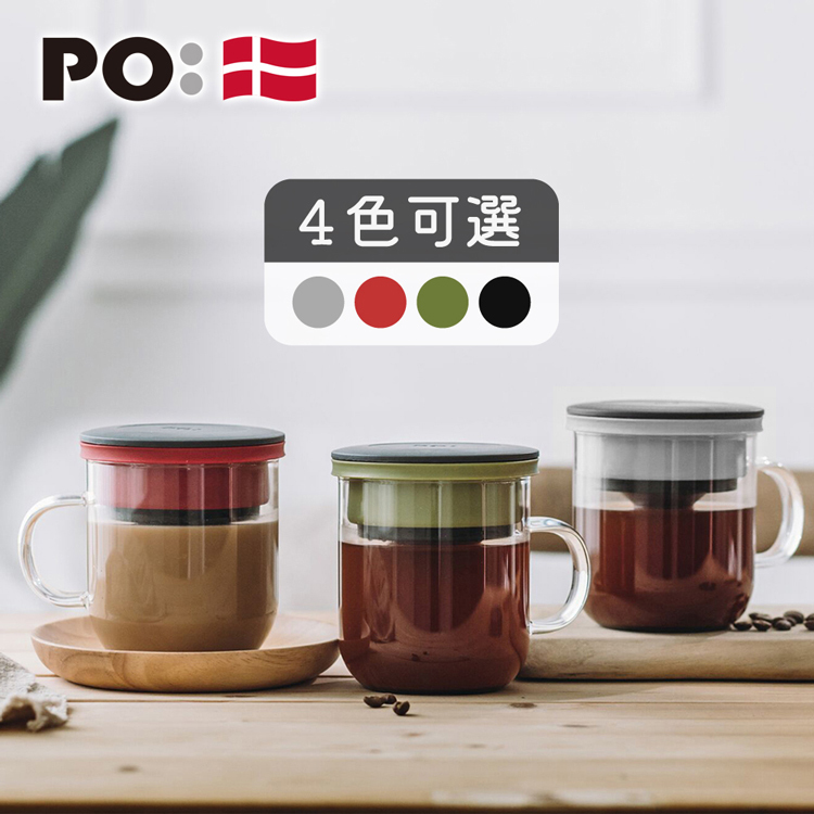 PO: 丹麥研磨過濾咖啡玻璃杯350ml 3.0 (共4色)