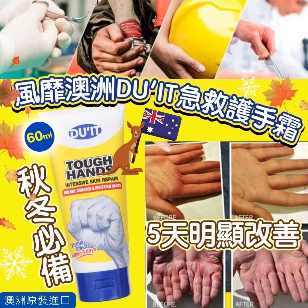 澳洲DUIT急救手膜手霜