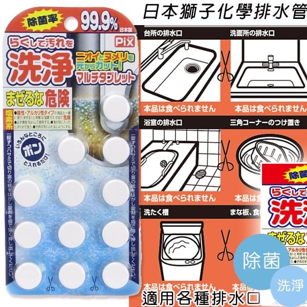 日本製 LION 獅王 水管除污垢消毒清潔片 (1 套3 組)