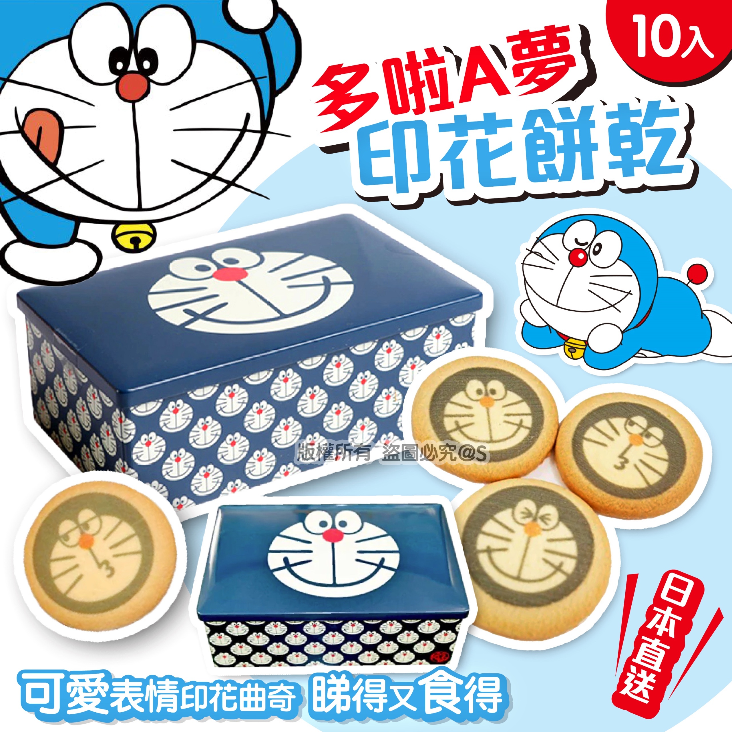 日本直送I'm DORAEMON 多啦A夢 印花餅乾