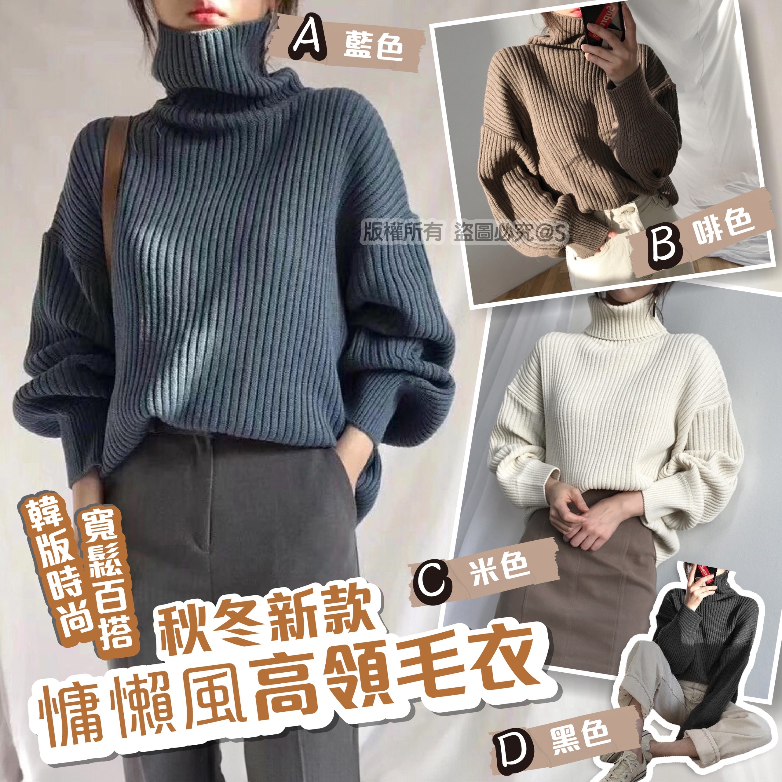 秋冬韓版慵懶風高領毛衣