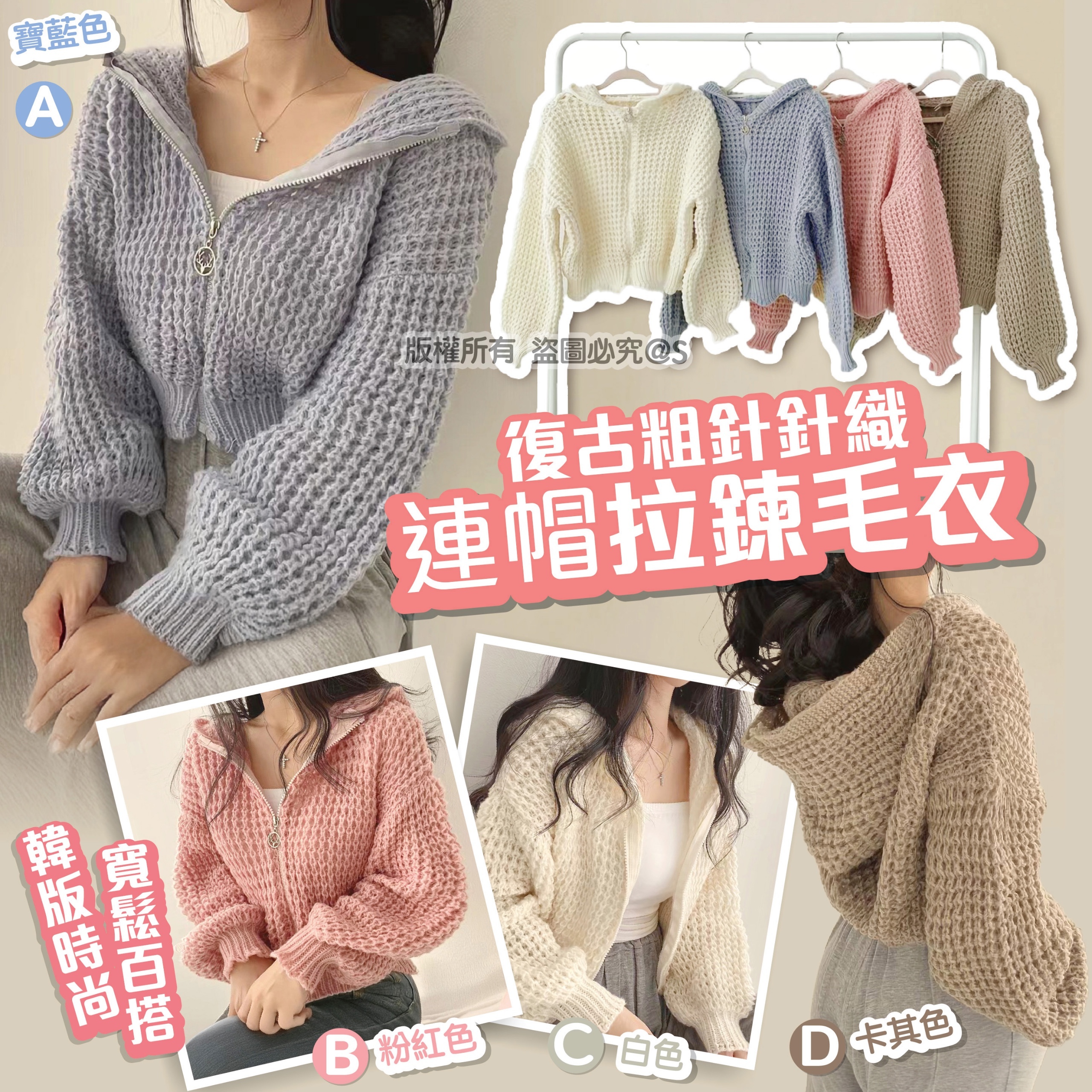 復古粗針針織連帽拉鍊毛衣