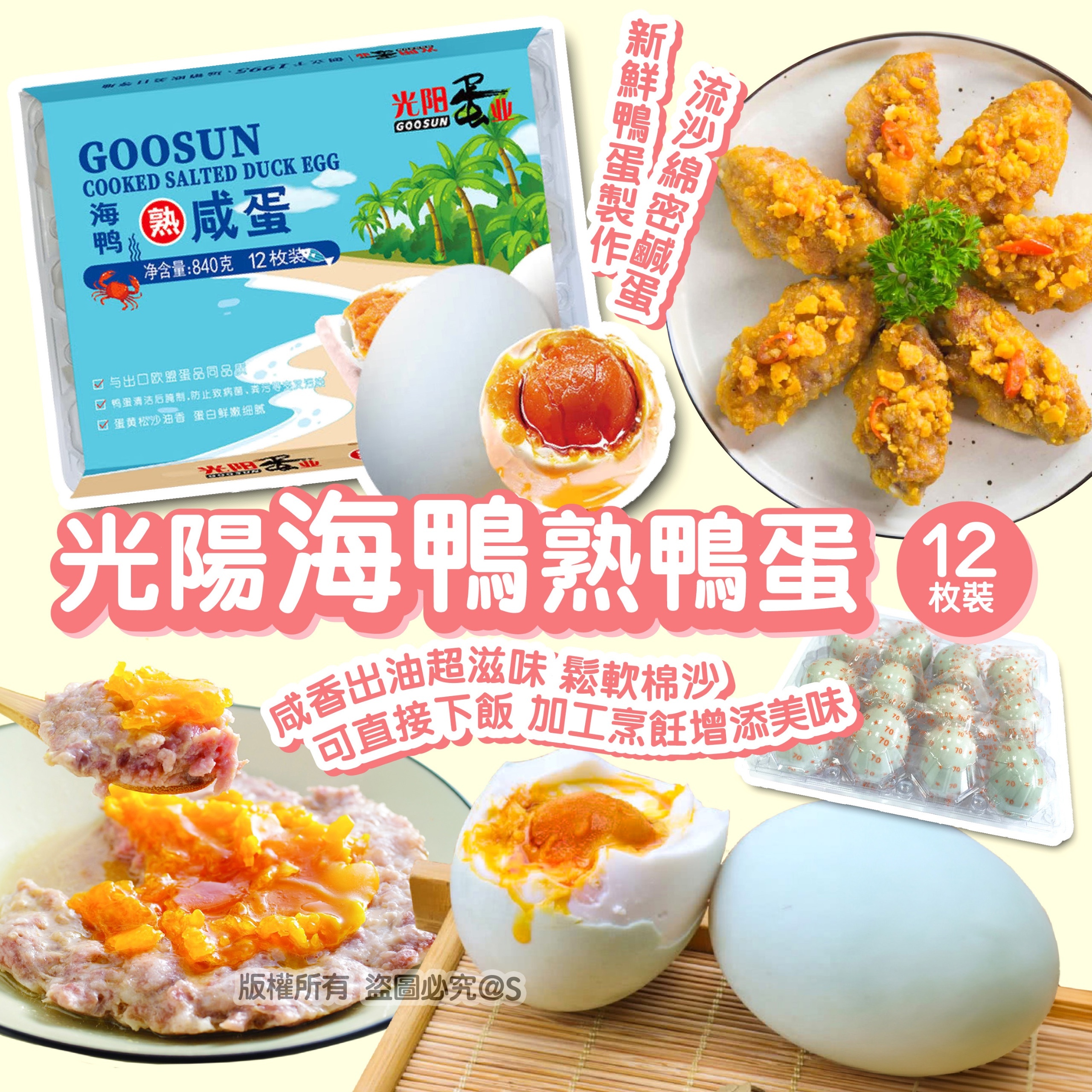 光陽海鴨熟鴨蛋