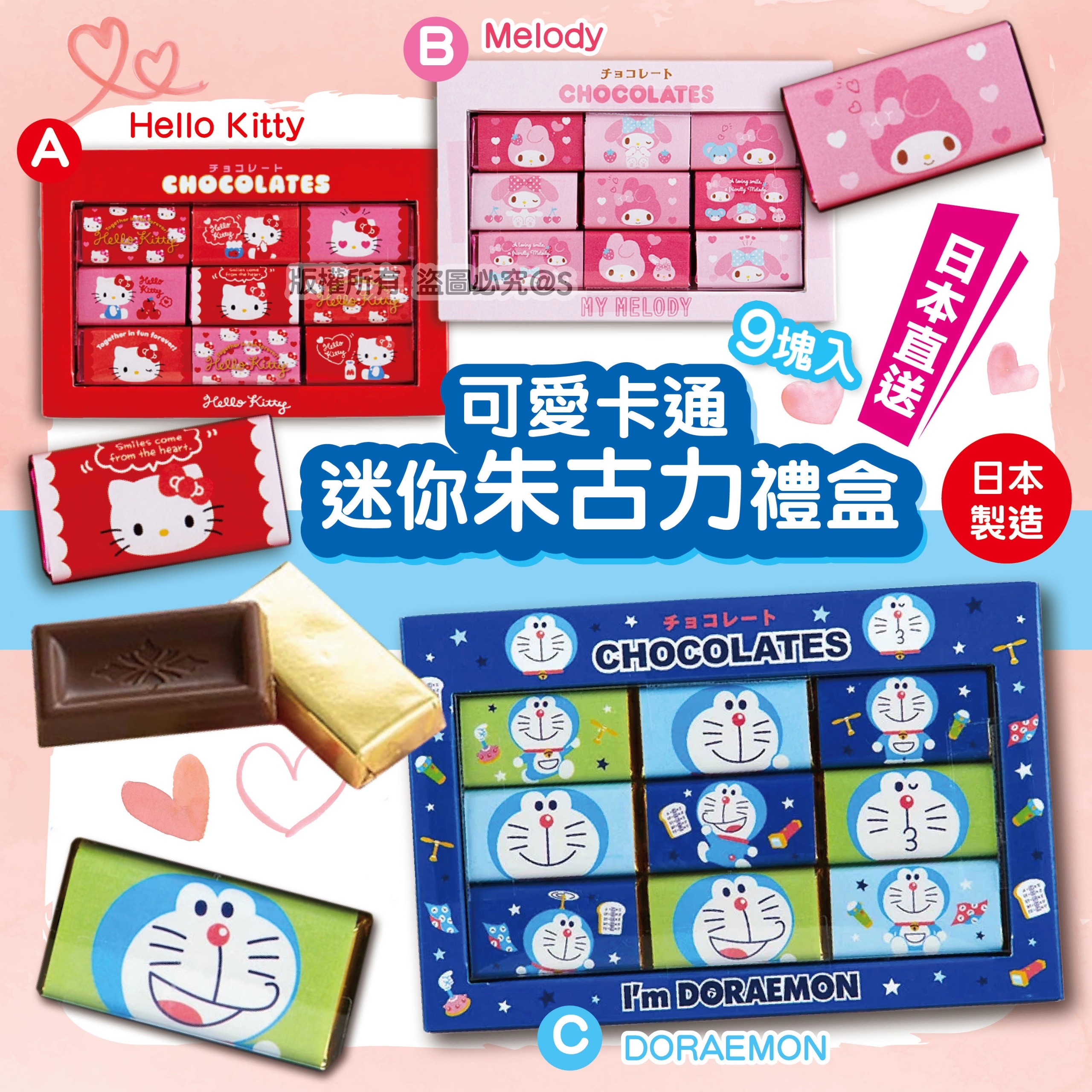 可愛卡通迷你朱古力禮盒