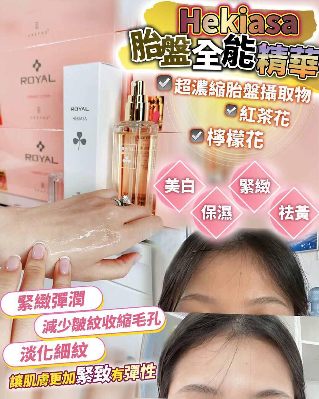 Hekiasa 胎盤全能精華