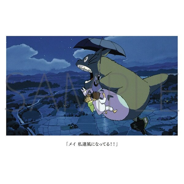 名台詞シリーズ ポストカード となりのトトロ