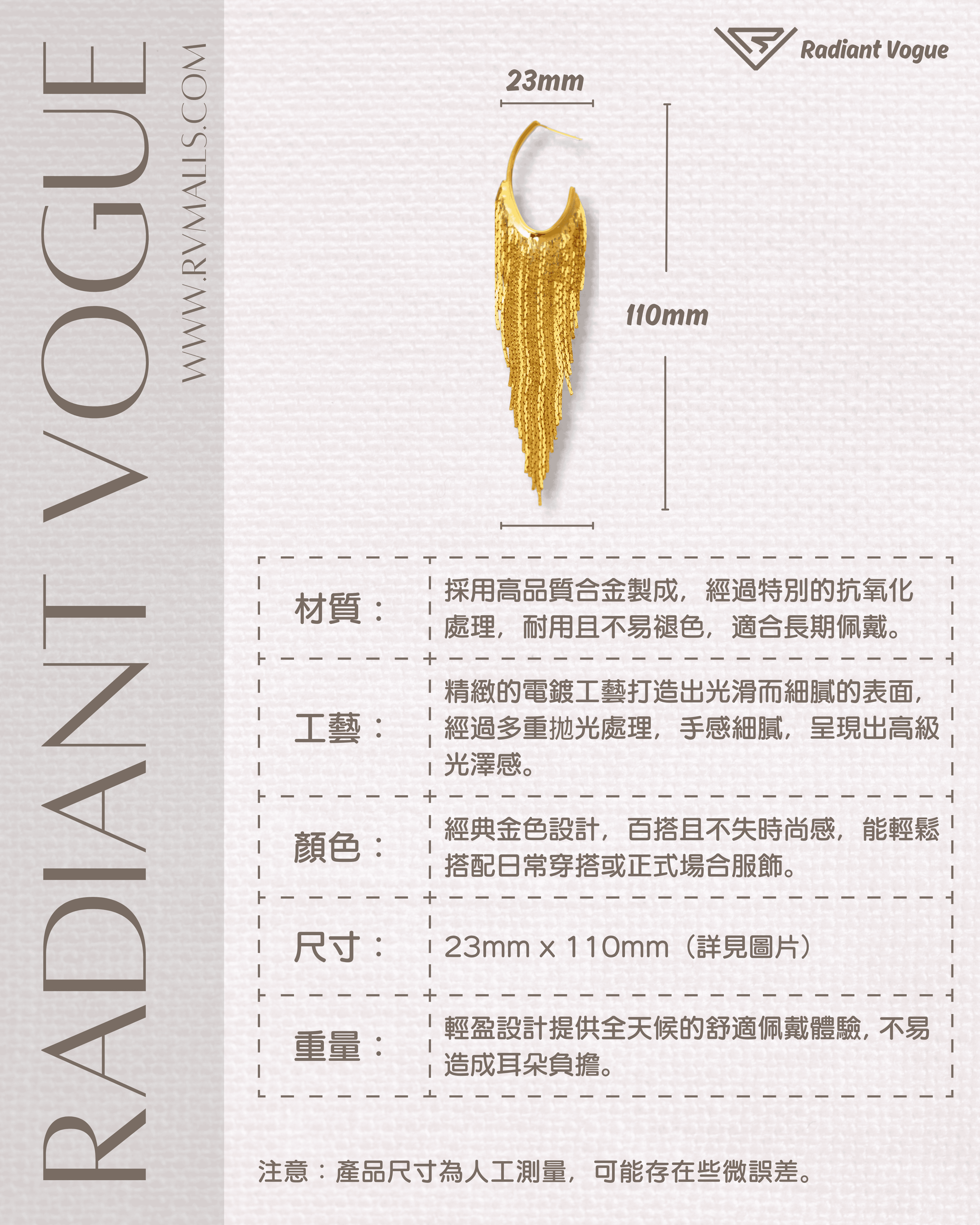 金色流蘇垂墜耳環產品參數, 高品質抗氧化合金材質, 輕盈舒適設計, 適合日常與正式場合佩戴。