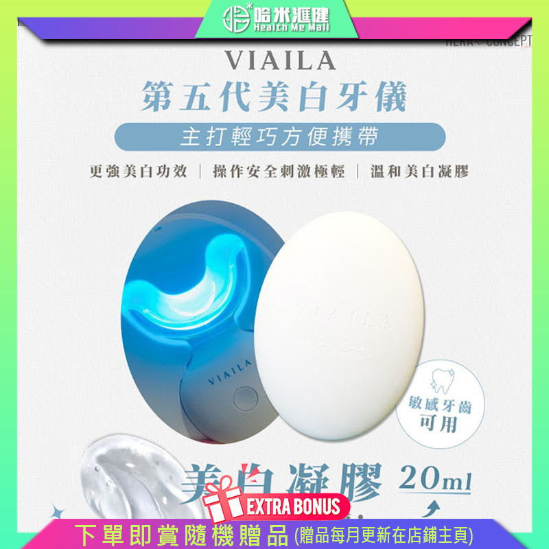 VIAILA唯愛第五代  美白牙儀獨家冷光波段TIFFANY藍 *正品*【VIAILA 輕奢版美牙儀】潔牙白牙神器 速效去黃牙煙漬 四環素牙氟斑牙