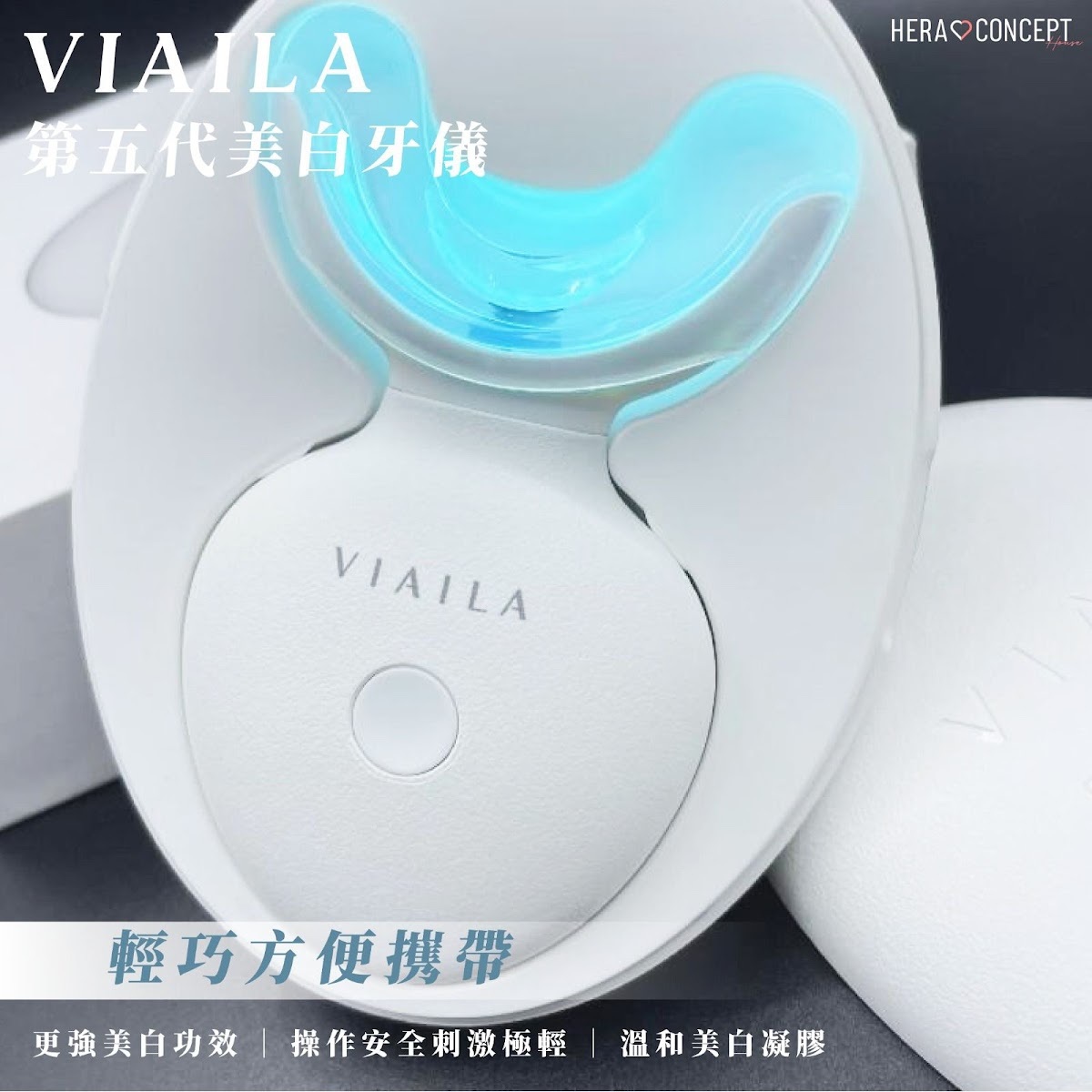 VIAILA唯愛第五代  美白牙儀獨家冷光波段TIFFANY藍 *正品*【VIAILA 輕奢版美牙儀】潔牙白牙神器 速效去黃牙煙漬 四環素牙氟斑牙