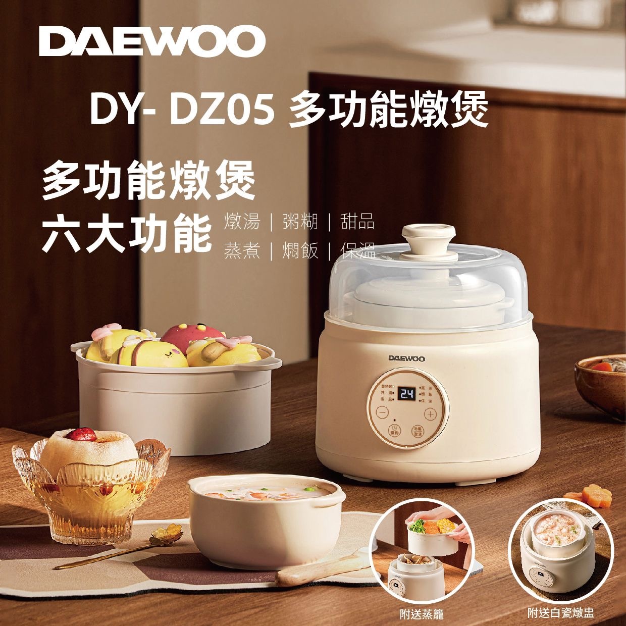 DAEWOO DY-DZ05多功能燉煲 附送蒸籠