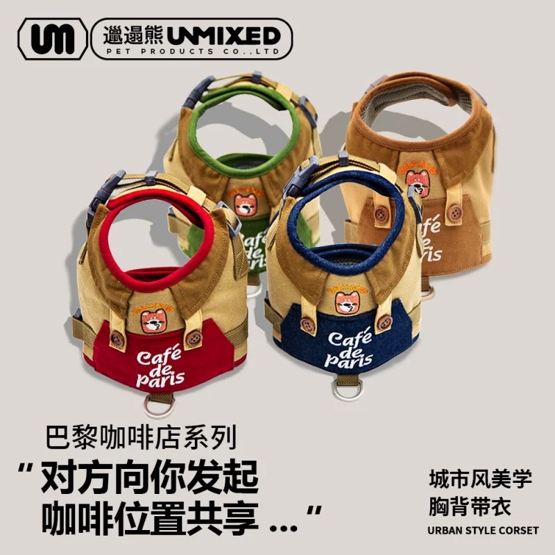 UNMIXED宠物胸背带 巴黎咖啡系列