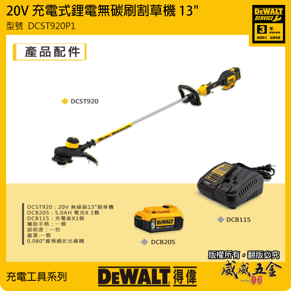 DEWALT 得偉 美國｜20V 鋰電無碳刷割草機 13"無刷充電割草機｜DCST920P1｜DCST920｜公司貨