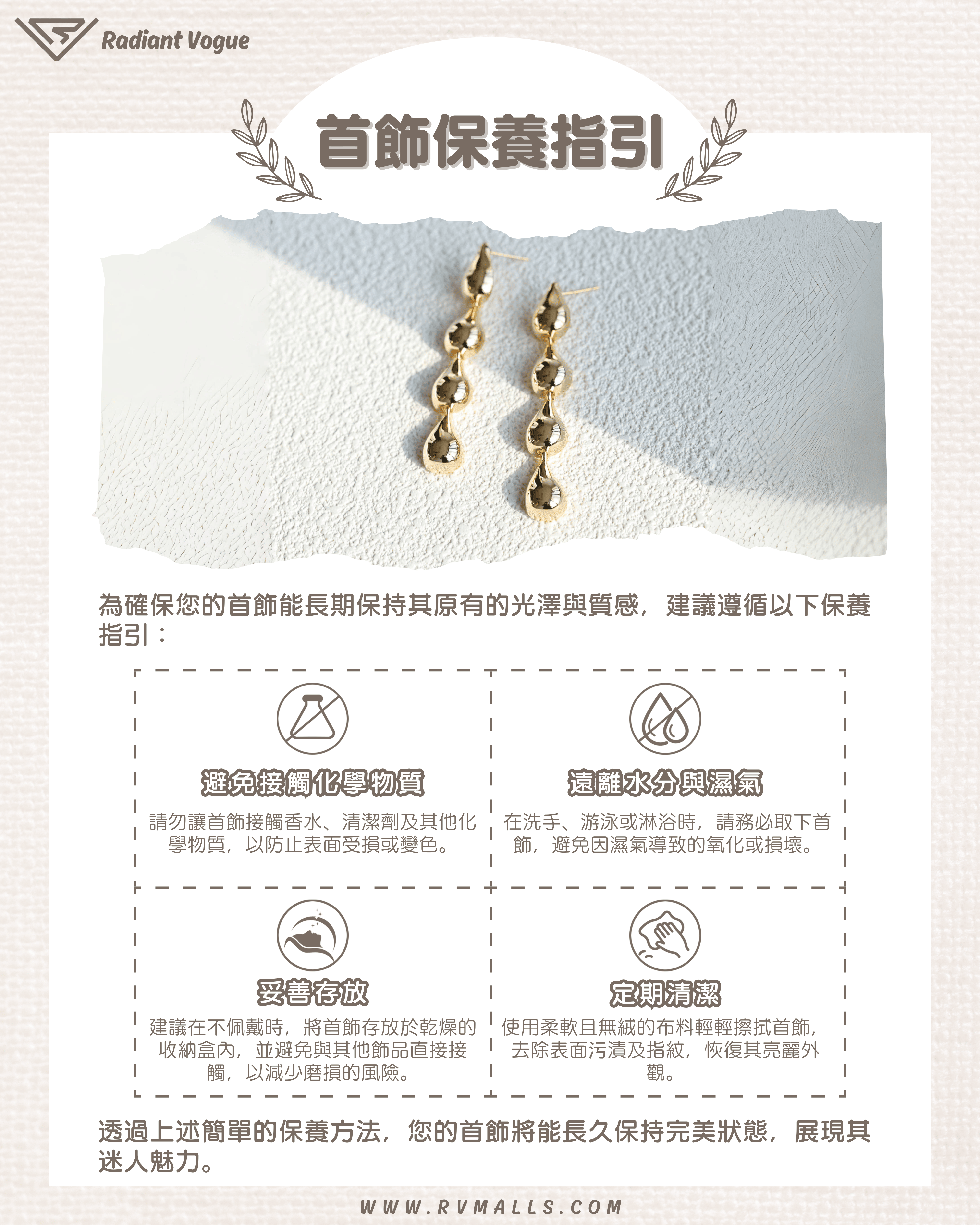 Radiant Vogue 金色垂墜耳環保養指引, 建議避免接觸化學物質和水分, 妥善存放並定期清潔, 以保持耳環光澤與耐用性。