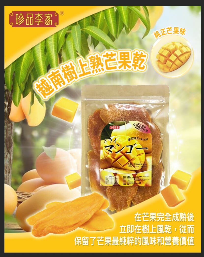 越南芒果乾