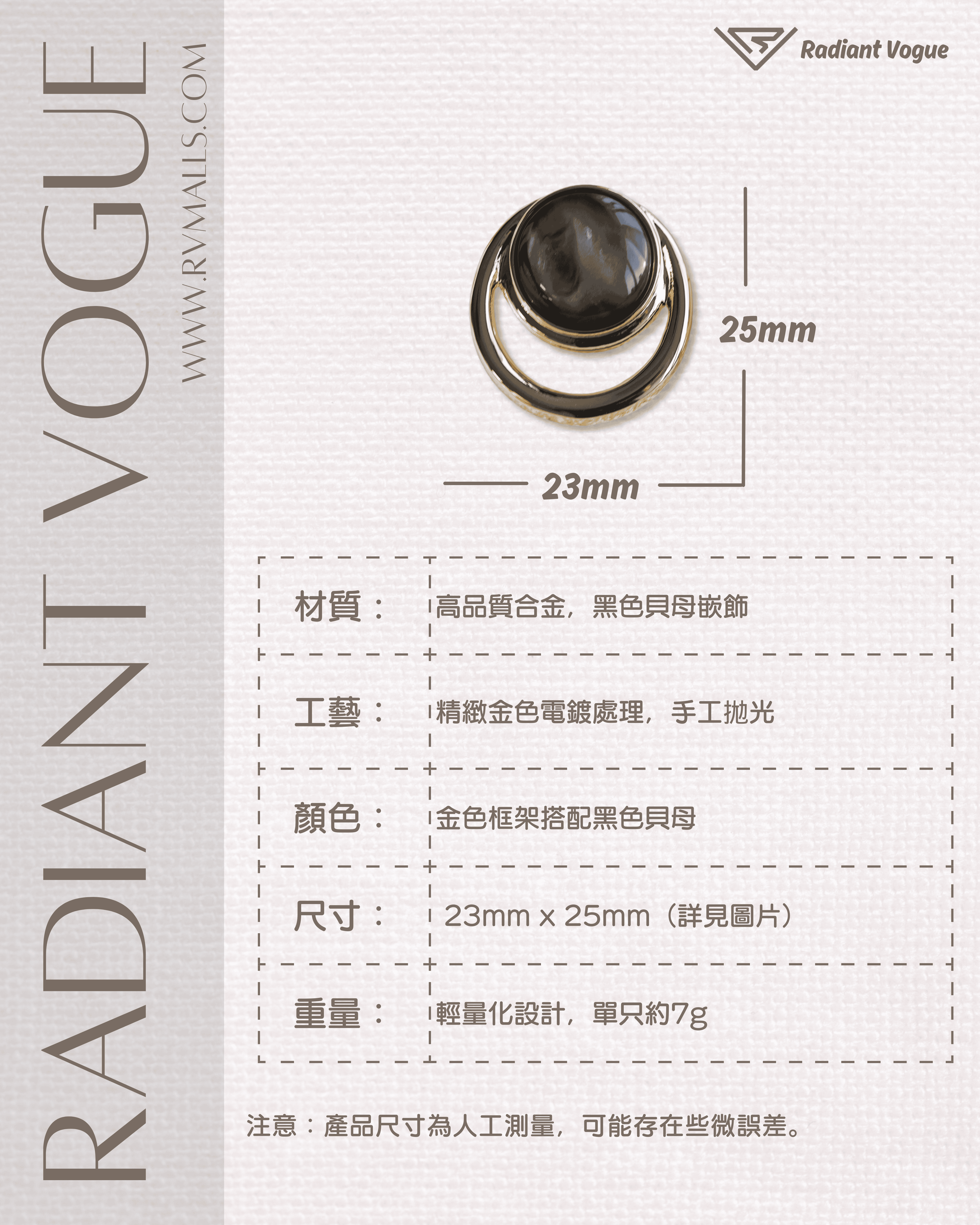 金框黑色貝母設計, 適合敏感肌膚, 輕量化設計單只約7g, 23mm x 25mm尺寸詳細說明。