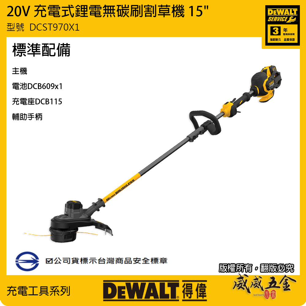 DEWALT 得偉 美國｜60V 鋰電無碳刷割草機 15"無刷充電割草機｜DCST970X1｜DCST970｜公司貨