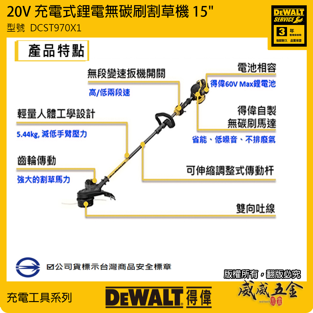 DEWALT 得偉 美國｜60V 鋰電無碳刷割草機 15"無刷充電割草機｜DCST970X1｜DCST970｜公司貨