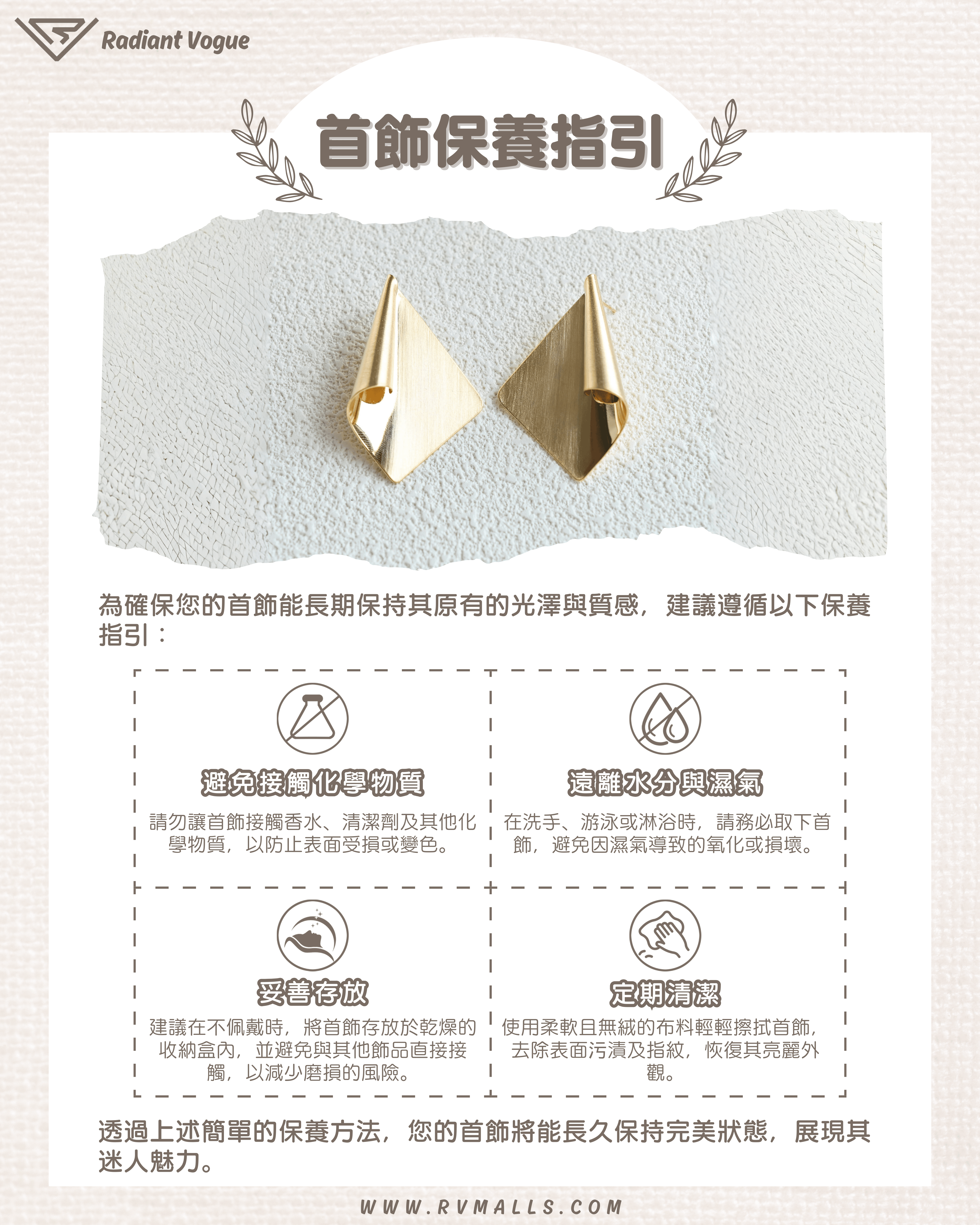 避免化學物質, 遠離水分, 妥善存放與定期清潔, 保持耳環完美狀態。