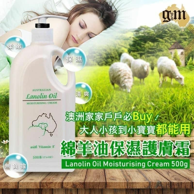 G&M 綿羊油 Lanolin Oil