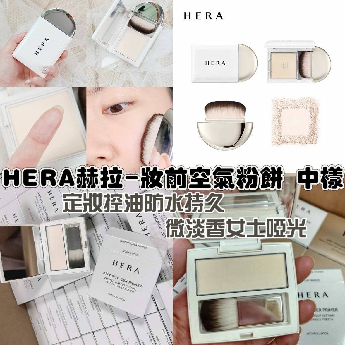 Hera 24小時持久飾底蜜粉餅