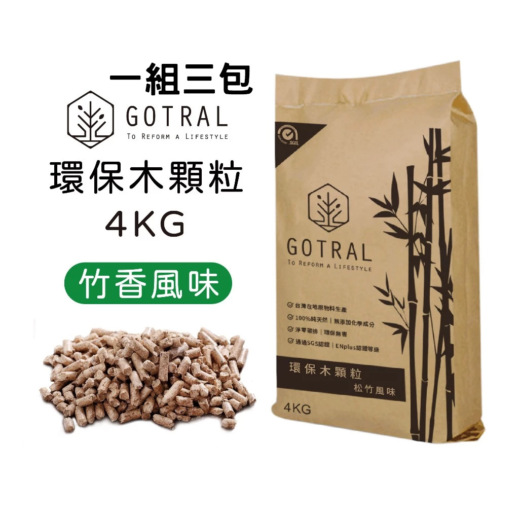 【GOTRAL】木顆粒三包組(每包4.7kg)