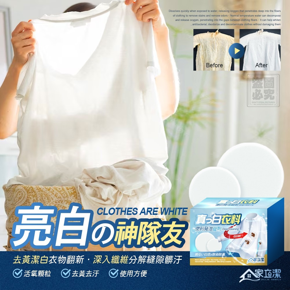 家立潔 衣物漂白發泡錠