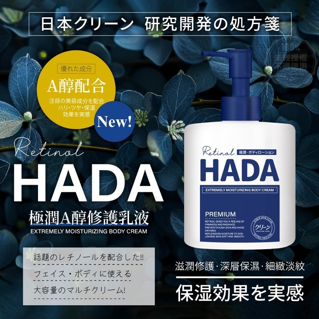 日本クリーン HADA極潤A醇修護乳液