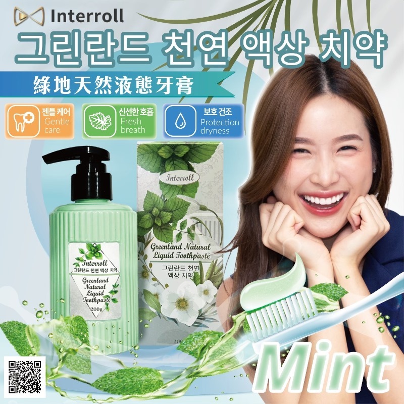 韓國 綠茶亮白液態牙膏（ㄧ組2瓶）