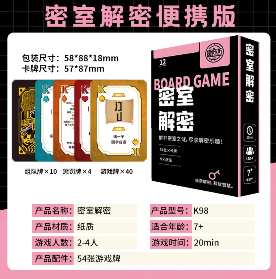 密室解密卡牌桌游