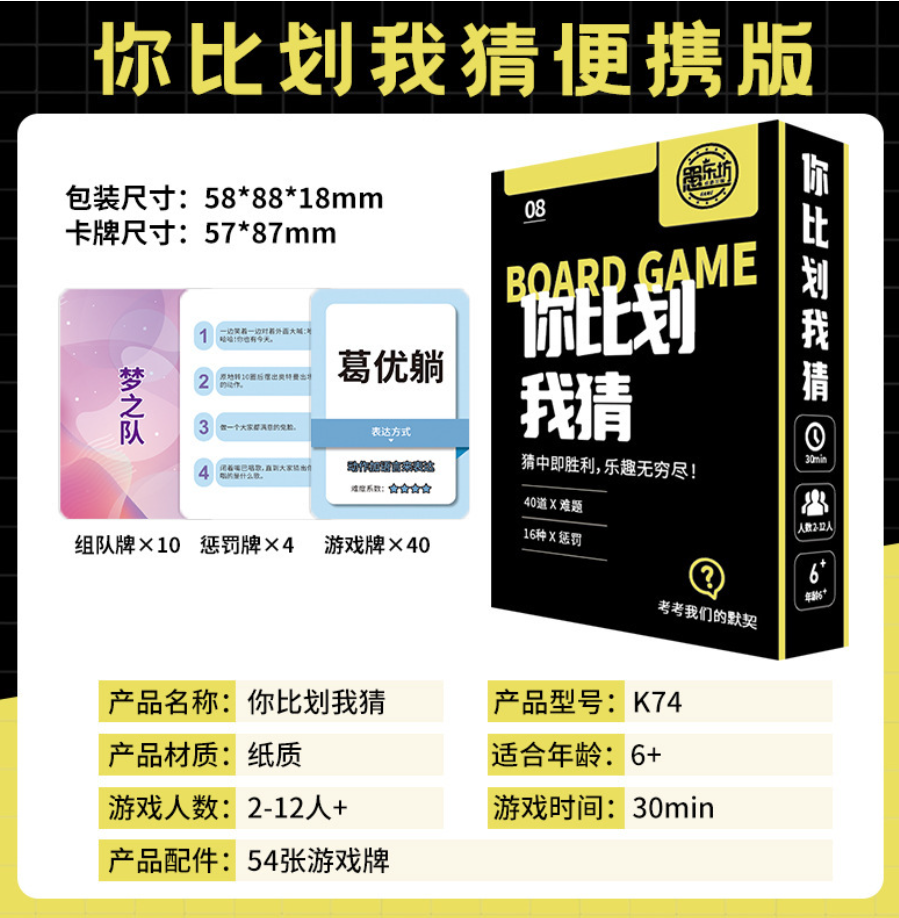 你比划我猜卡牌桌游