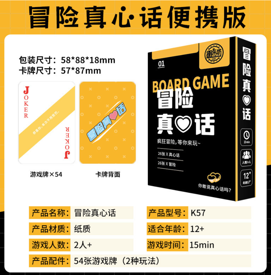 冒险真心话卡牌桌游