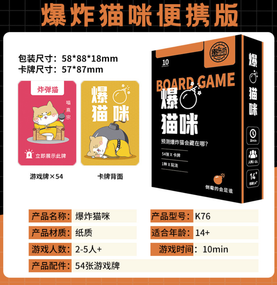 爆猫咪卡牌桌游