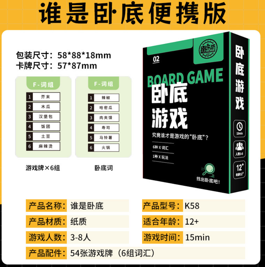 卧底游戏卡牌桌游