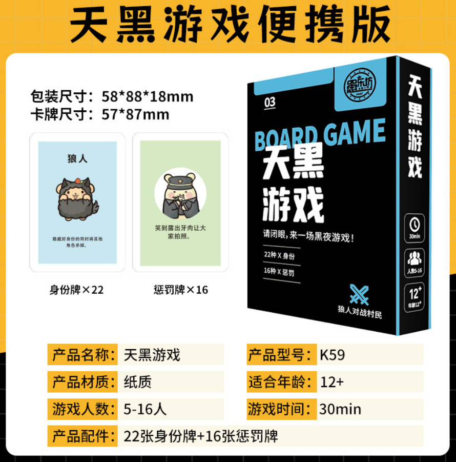 天黑游戏卡牌桌游