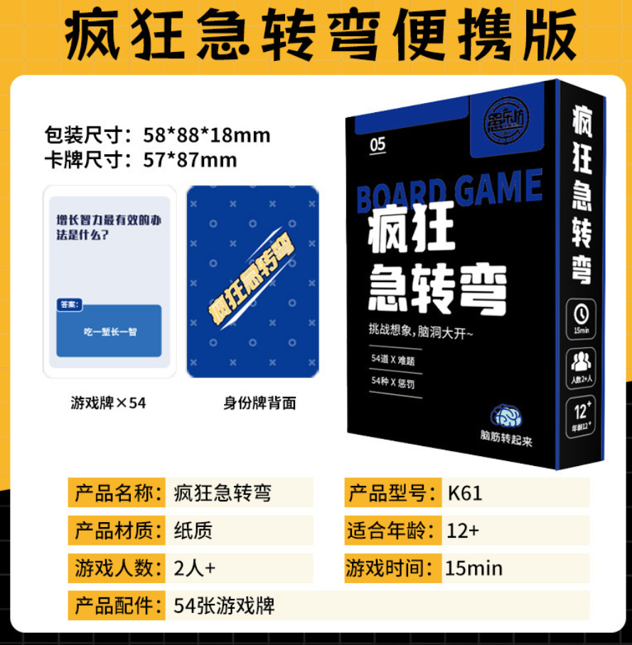 疯狂急转弯卡牌桌游