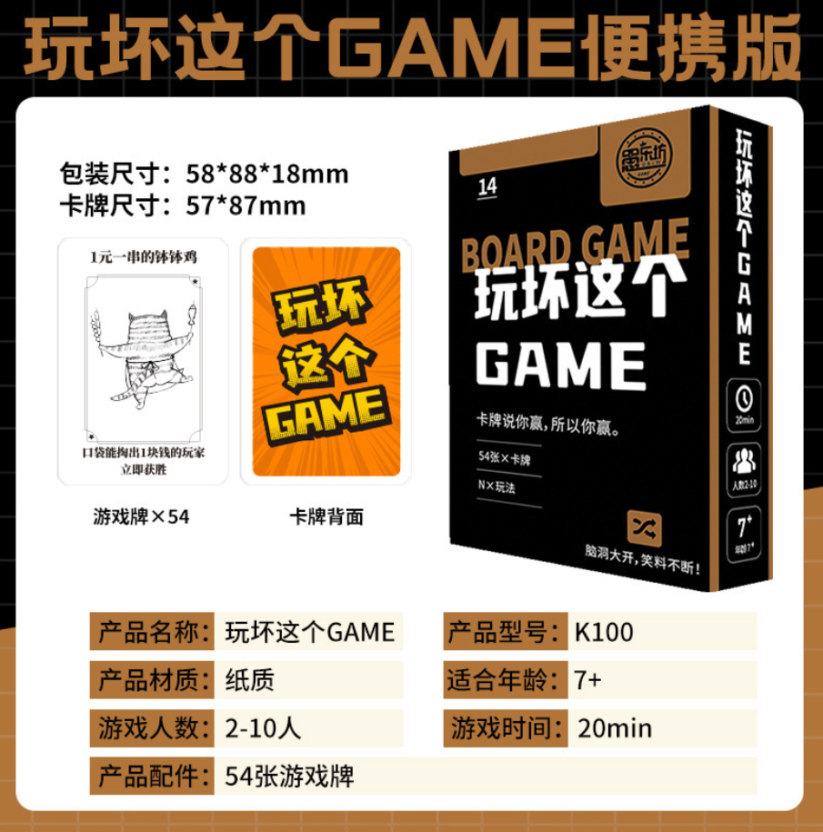 玩坏这个Game卡牌桌游