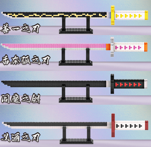 刀剑串联颗粒积木摆件（1把剑+1剑托）